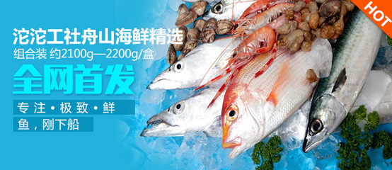 全網(wǎng)首發(fā)！沱沱工社舟山海鮮精選組合裝 極致鮮魚，剛下船直達(dá)餐桌